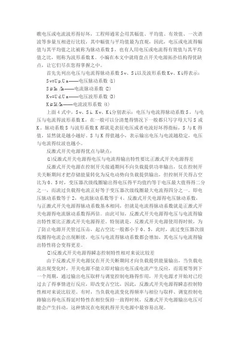 详解开关电源拓扑结构的优缺点