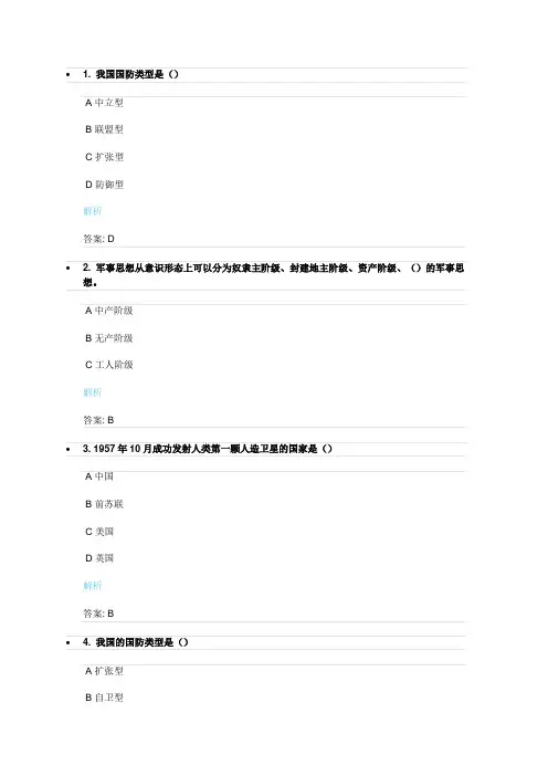 军事理论答案100分(1)