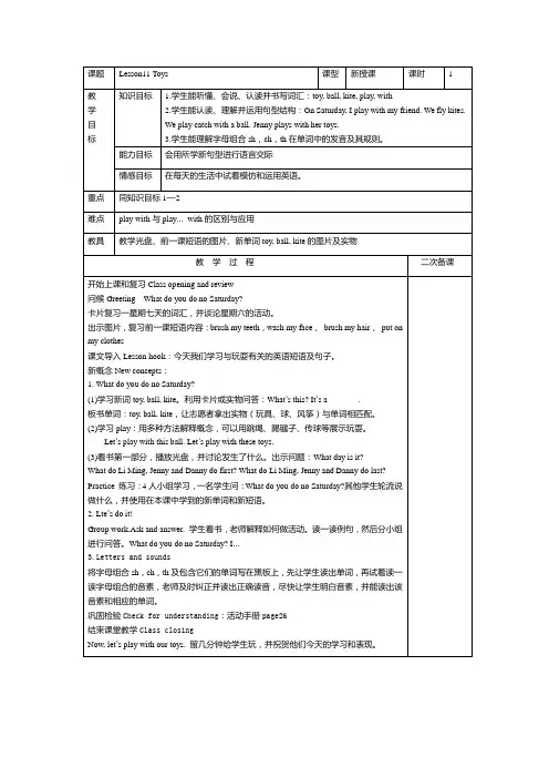 (冀教新版)四年级英语上册教案 Lesson 11 Toys