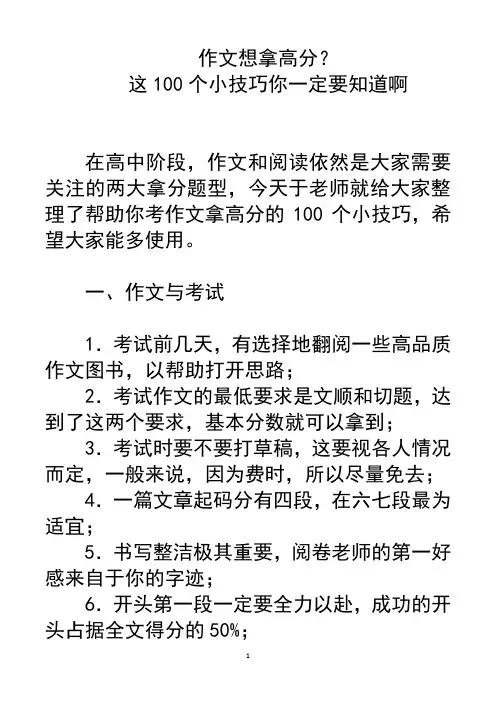作文100个小技巧