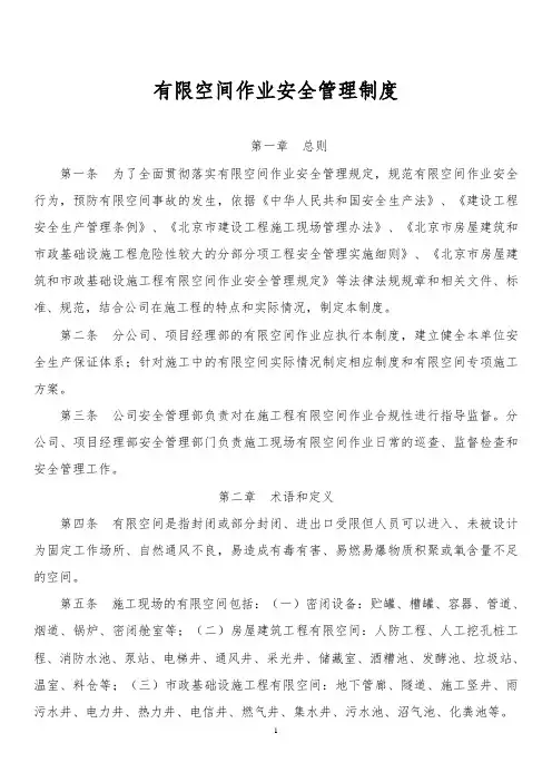 有限空间作业安全管理制度