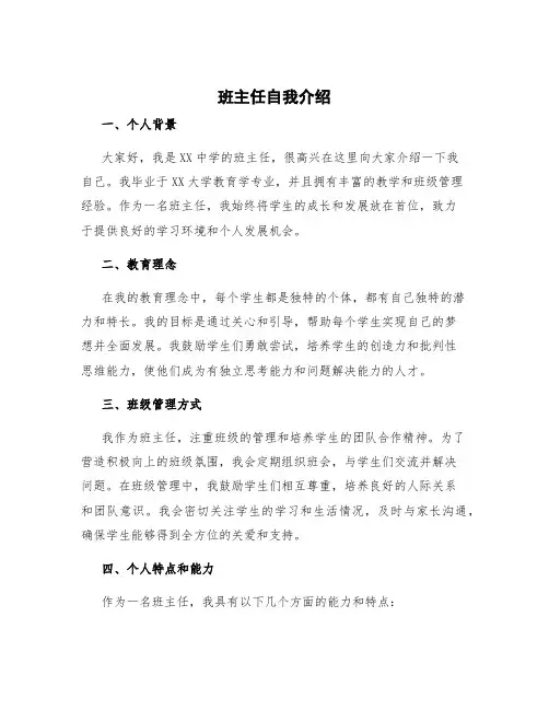 班主任自我介绍 班主任自我介绍简短