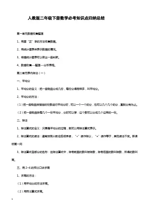人教版二年级下册数学必考知识点归纳总结