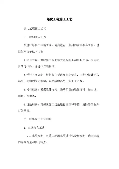 绿化工程施工工艺