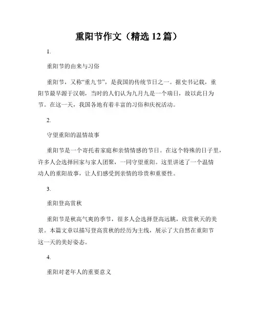 重阳节作文(精选12篇)