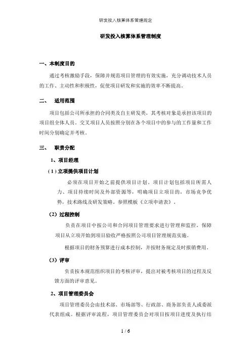 研发投入核算体系管理规定