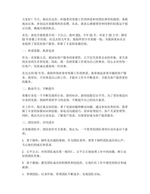 竞聘客服领班演讲稿范文