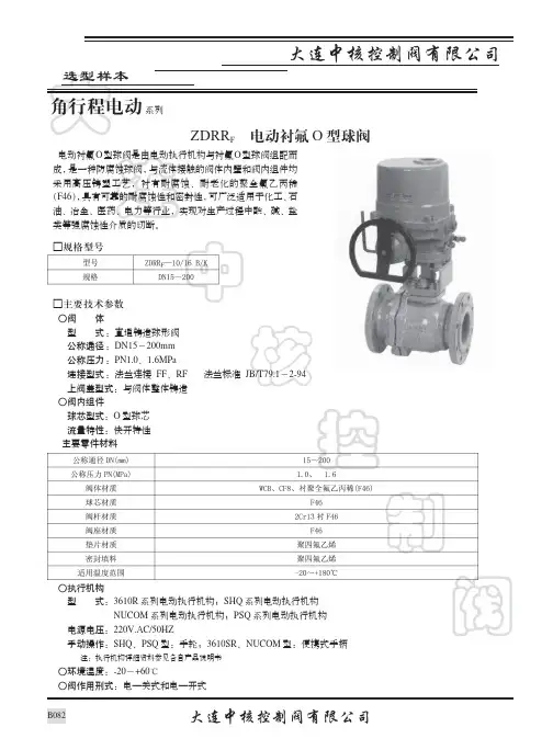 ZDRRF 电动衬氟O 型球阀 说明书
