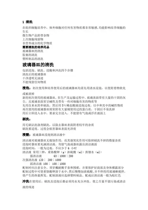 玻璃实验器皿清洗方法