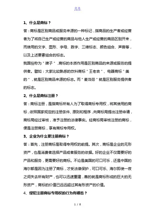 商标基础知识