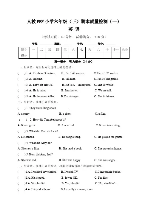 【期末卷】人教PEP小学英语六年级(下)期末质量检测(一) (含听力原文及答案)
