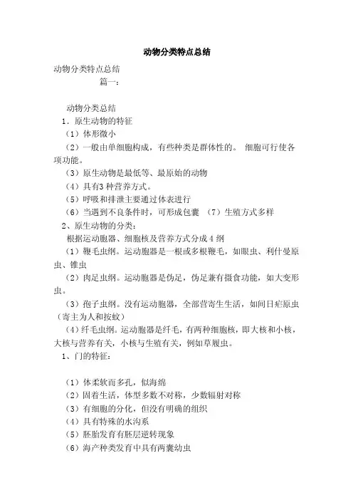 动物分类特点总结