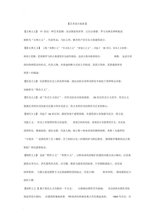 各类设计流派及风格(名词解释)