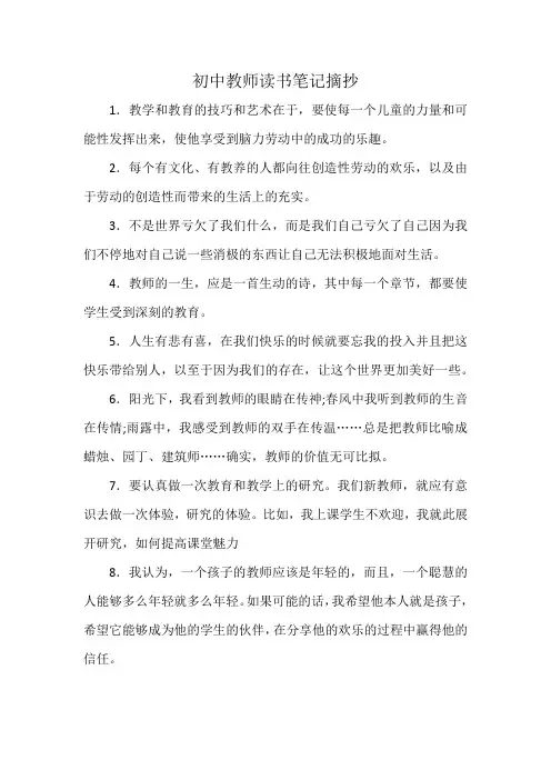 初中教师读书笔记摘抄100篇