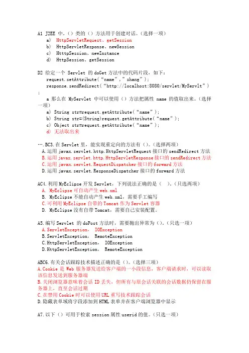 jsp选择题