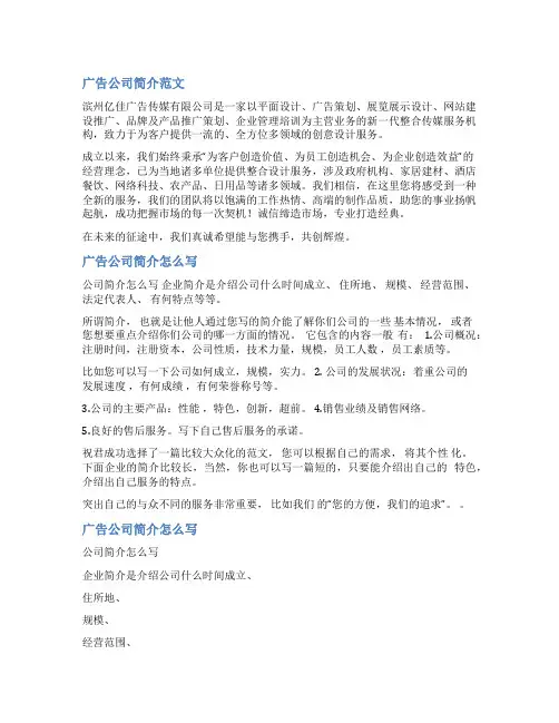 一般广告公司宣传简介范文