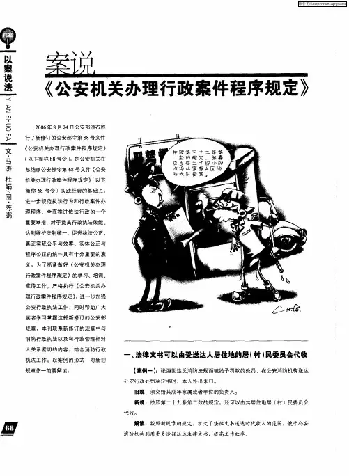案说《公安机关办理行政案件程序规定》