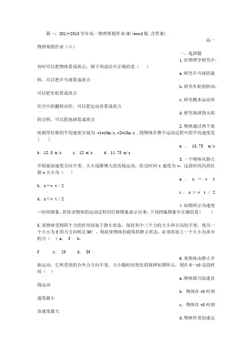 高一物理寒假作业答案