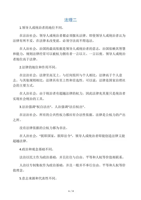 人治与法治的区别