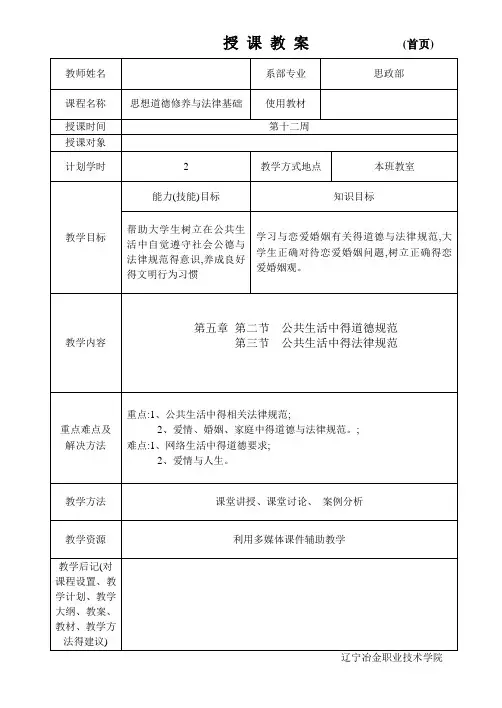 思修第章、节教案设计
