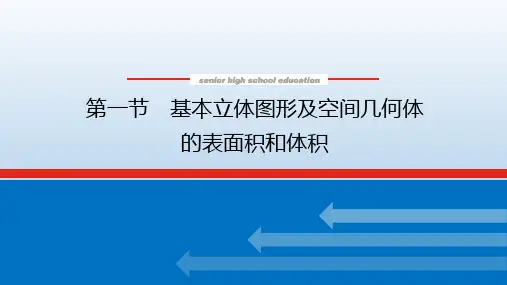 2023年《师说》高考数学一轮复习 课件第8章 立体几何与空间向量