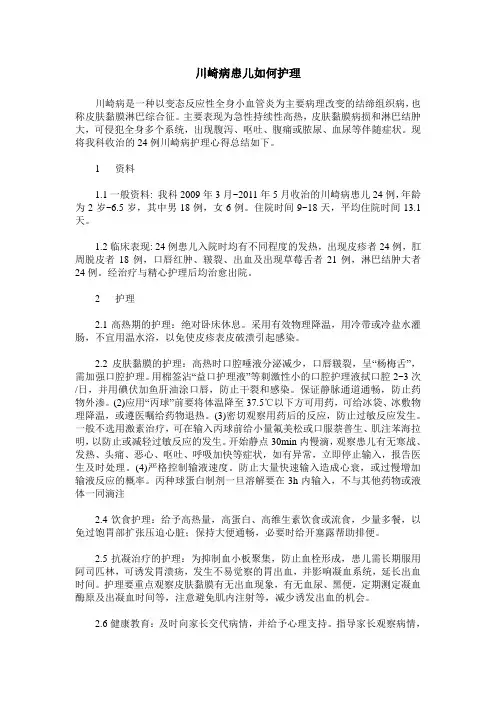 川崎病患儿如何护理