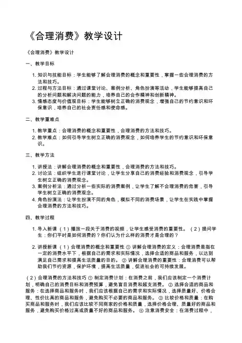 《合理消费》教学设计
