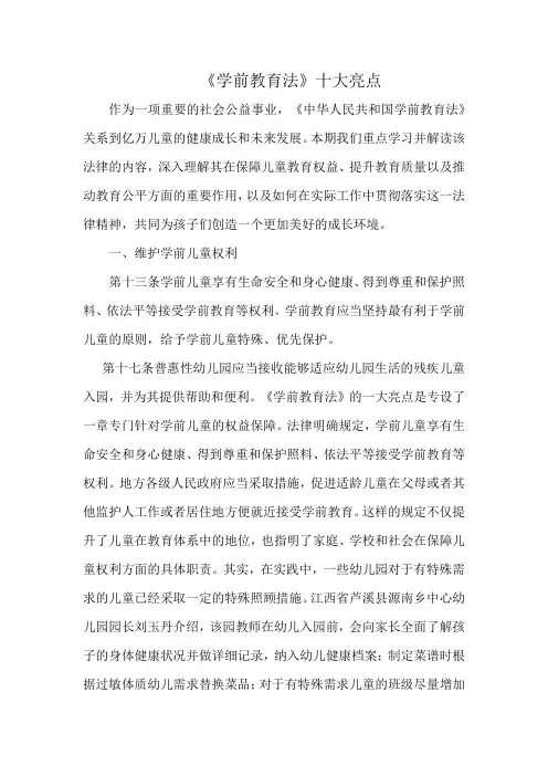 《学前教育法》十大亮点