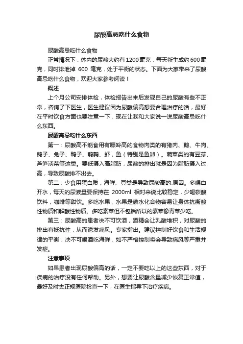 尿酸高忌吃什么食物