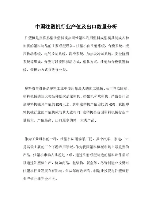 中国注塑机行业产值及出口数量分析