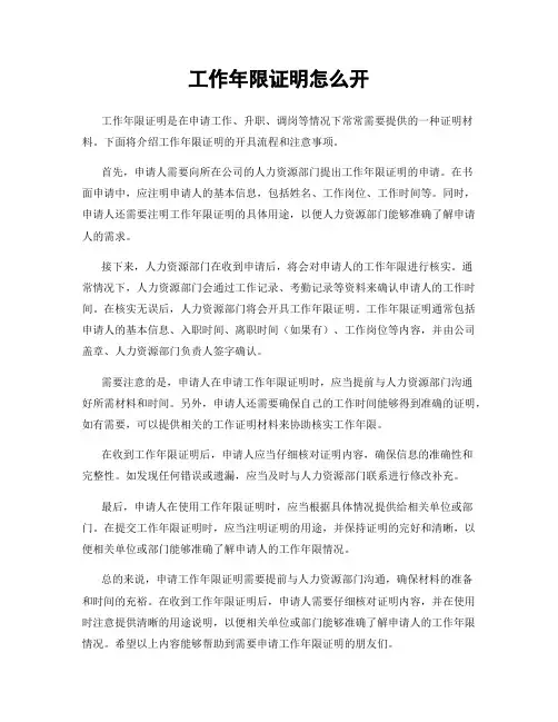 工作年限证明怎么开