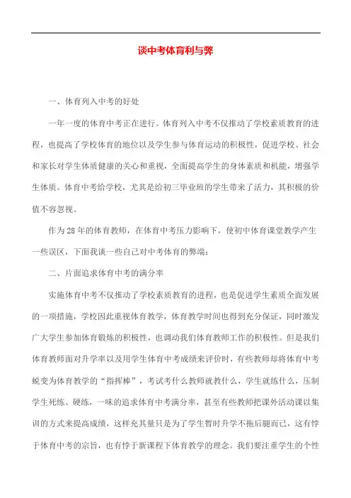 谈中考体育利与弊