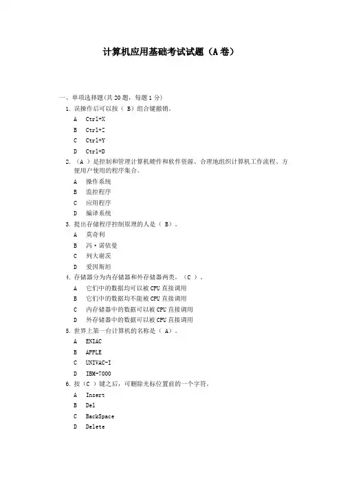 2019年计算机应用基础无纸化考试试题