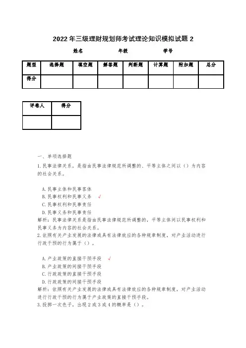 2023年三级理财规划师考试理论知识模拟试题2