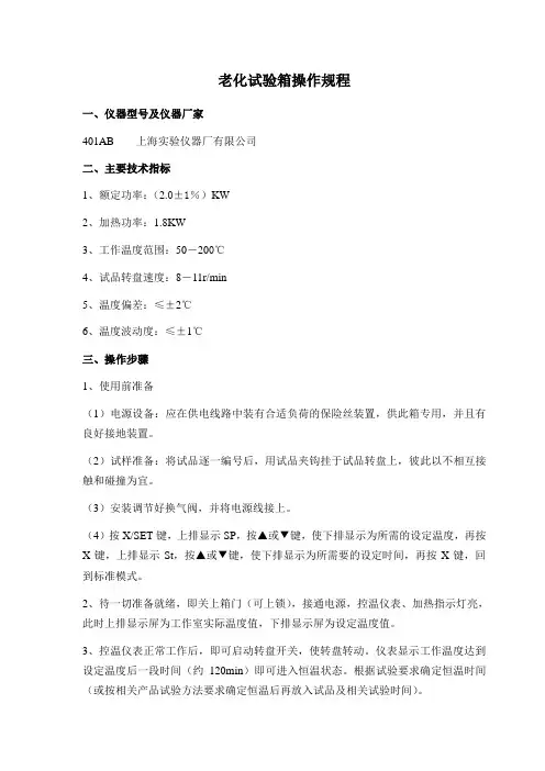 热老化试验箱操作规程5.12