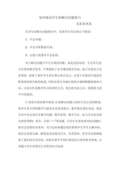 如何提高学生的解决问题能力