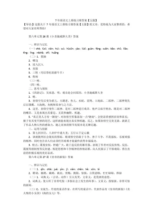 7年级语文上册练习册答案【五篇】