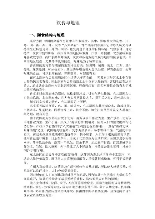 饮食与地理