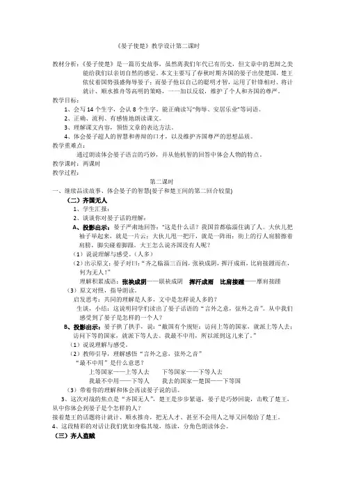 《晏子使楚》第二课时教学设计