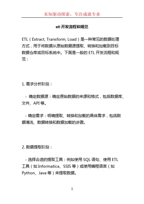 etl开发流程和规范 (3)