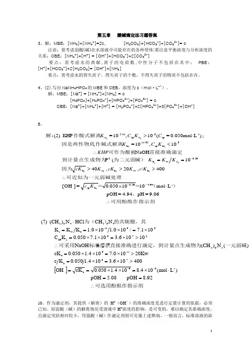 分析化学第五章答案