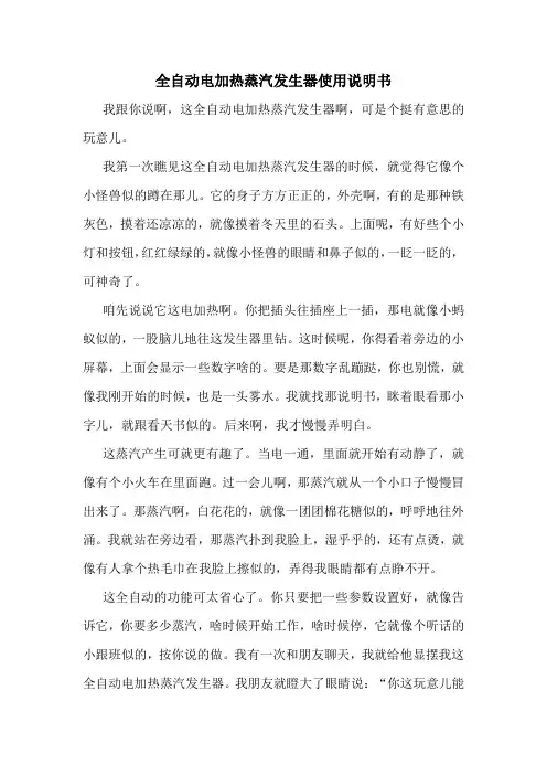 全自动电加热蒸汽发生器使用说明书