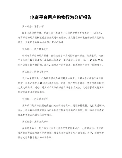 电商平台用户购物行为分析报告
