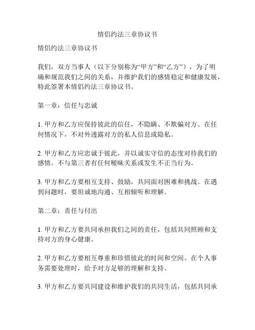 情侣约法三章协议书