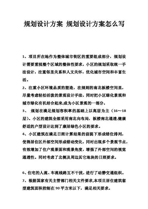规划设计方案规划设计方案怎么写
