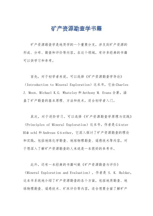 矿产资源勘查学书籍