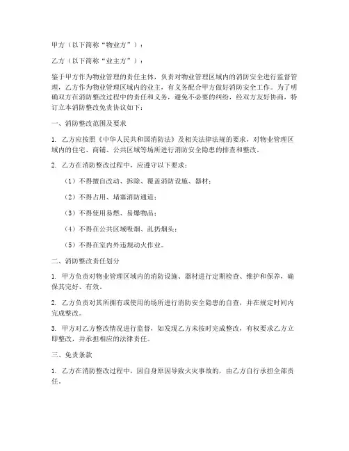 消防整改免责协议