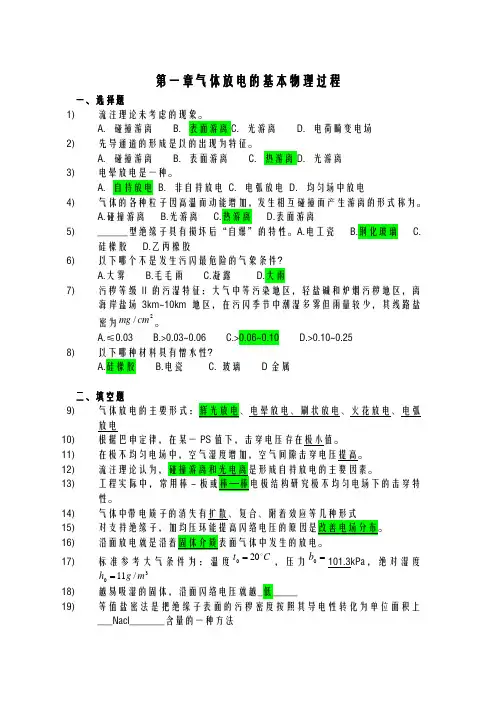 高电压技术考试复习题及答案