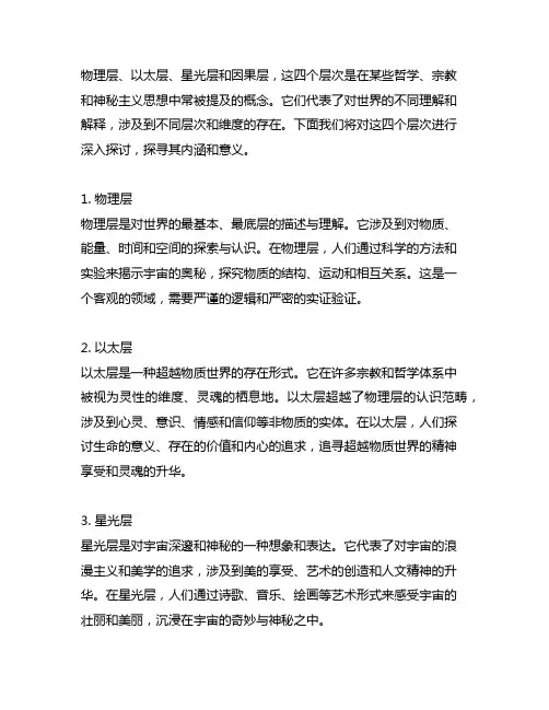 物理层 以太层 星光层 因果层