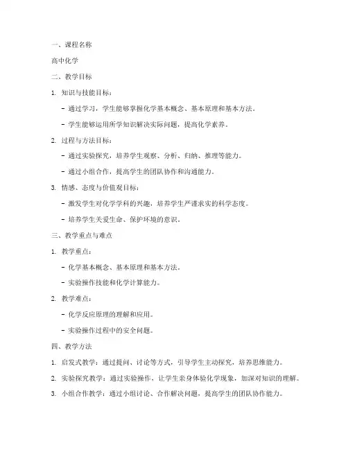 高中化学教资科目三教案设计模板